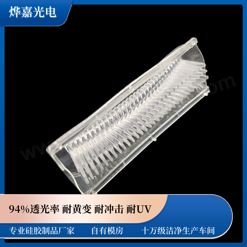 LSR硅胶聚光器 LSR硅胶聚光器