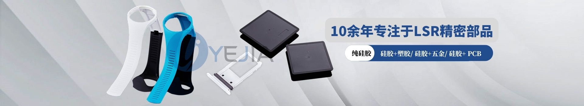 米兰·(milan)光电10年专注于LSR精密部品