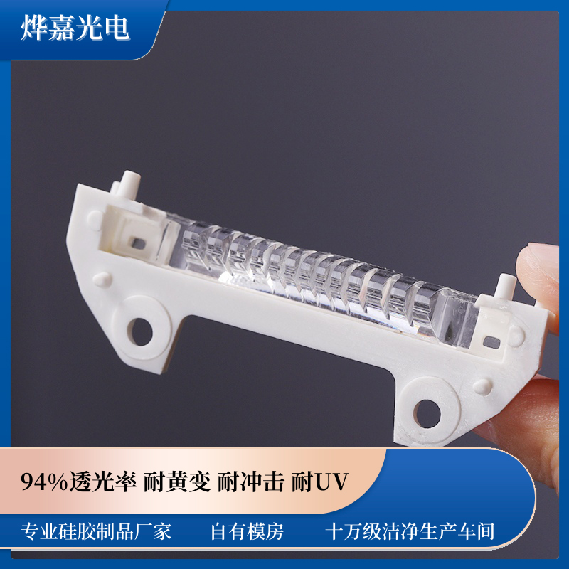 LSR一体硅胶透镜