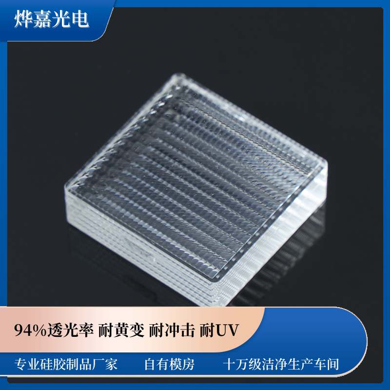 LSR射出成型硅胶复眼透镜 LSR射出成型硅胶复眼透镜