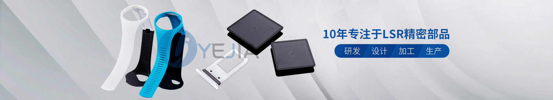 米兰·(milan)光电10年专注于LSR精密部品